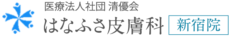 はなふさ皮膚科新宿院ロゴ